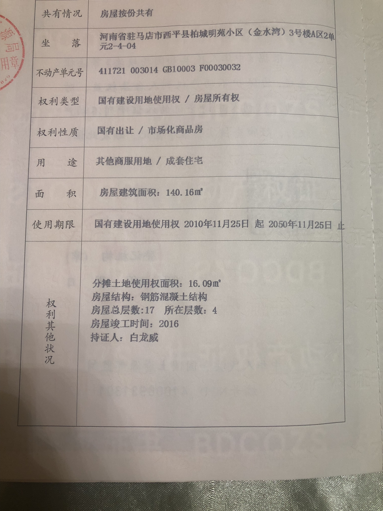 购房合同土地使用年限70年,不动产证40年!