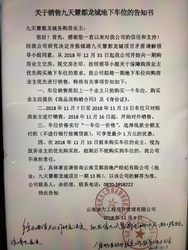 关于镇雄九天慧都龙城小区售卖车位的疑问 - 昭通市委