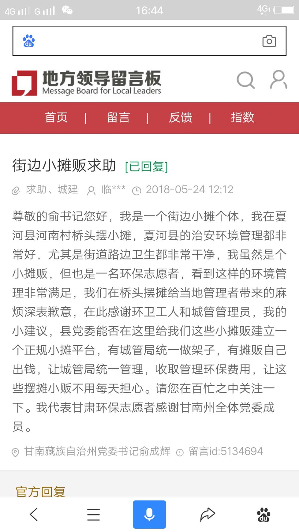 夏河县摆摊管理 - 甘南藏族自治州党委书记俞成辉