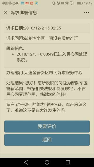 投诉大连市金州新区公安局不为民办事