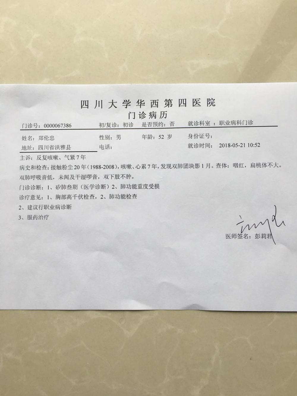 期间患上三期尘肺病,已完全伤失劳动能力.