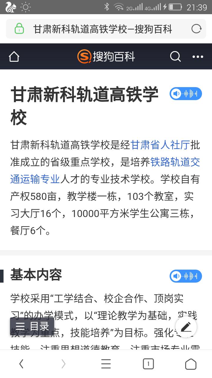 关于甘肃新科轨道高铁技工学校的问题