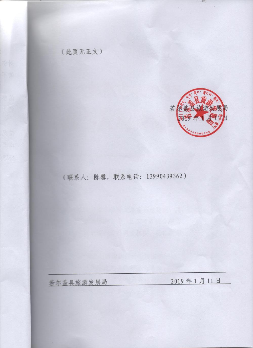 领导留言板 > 地方领导 >  四川省 阿坝州 若尔盖县委书记  梁鑫鸿