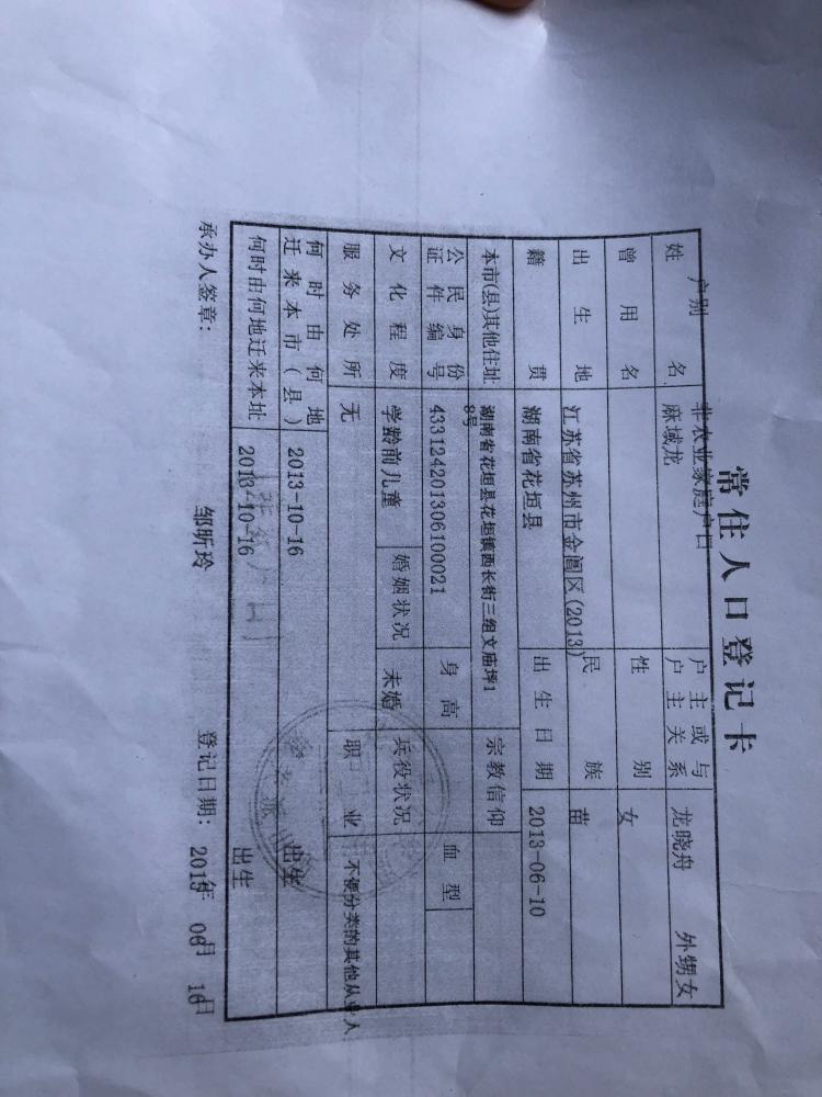 小孩户口本名字和出生证明上名字不一致