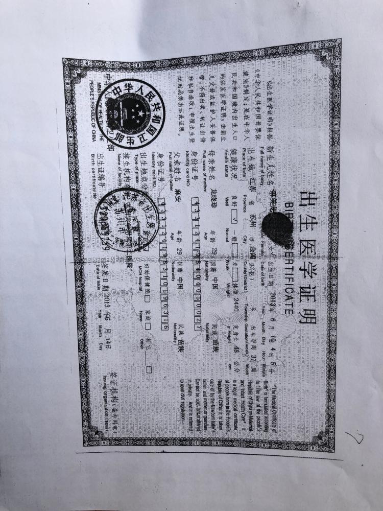 小孩户口本名字和出生证明上名字不一致