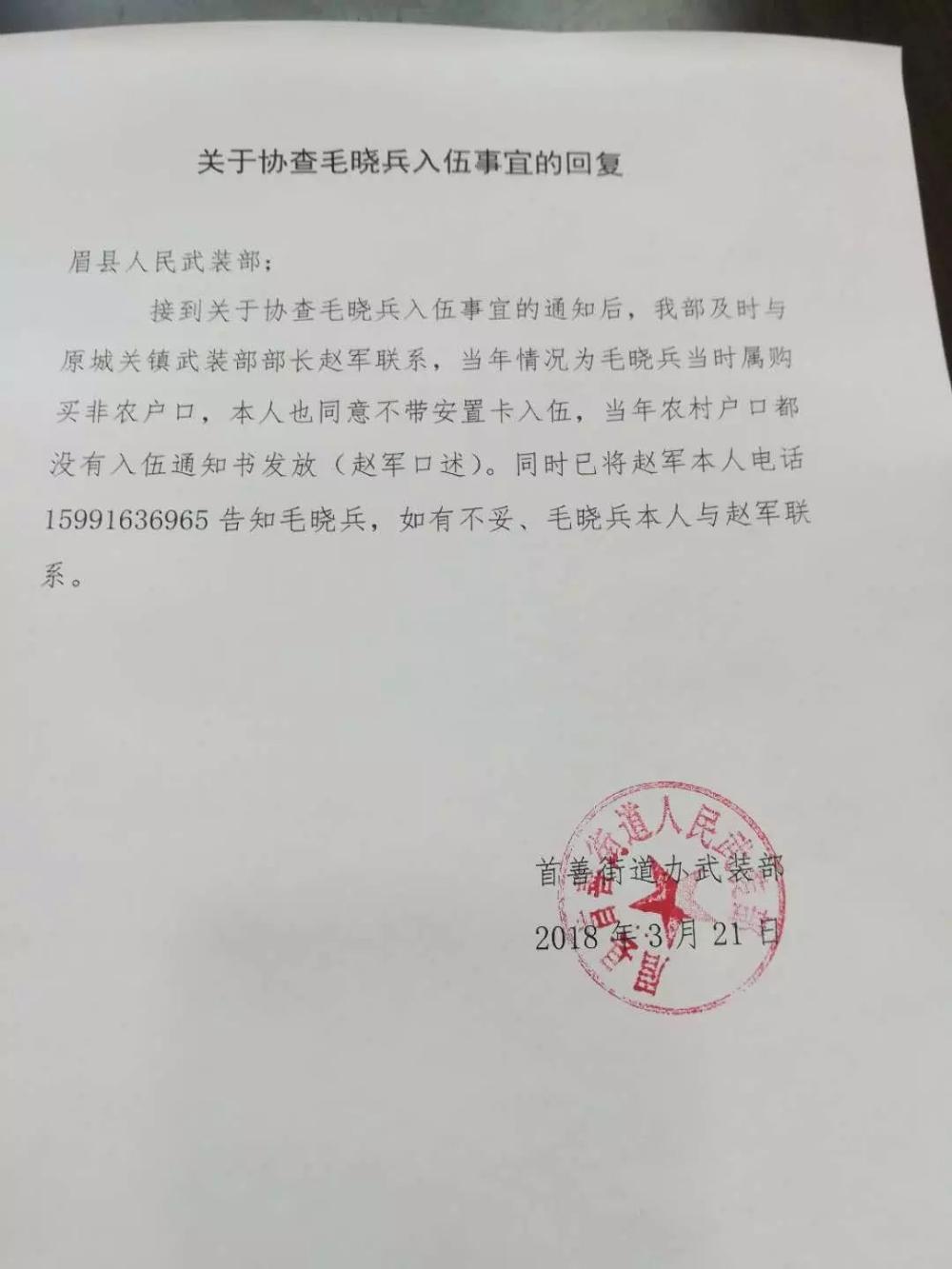 入伍通知书就是安置卡,拿到省民政厅盖安置公章,然后武装部发到各人家