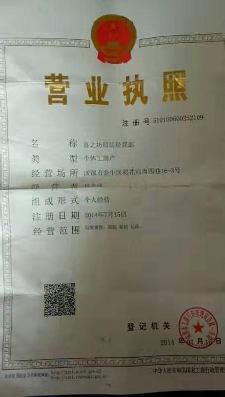 四川省委书记彭清华  本人2014年在金牛区申请了个体工商营业执照