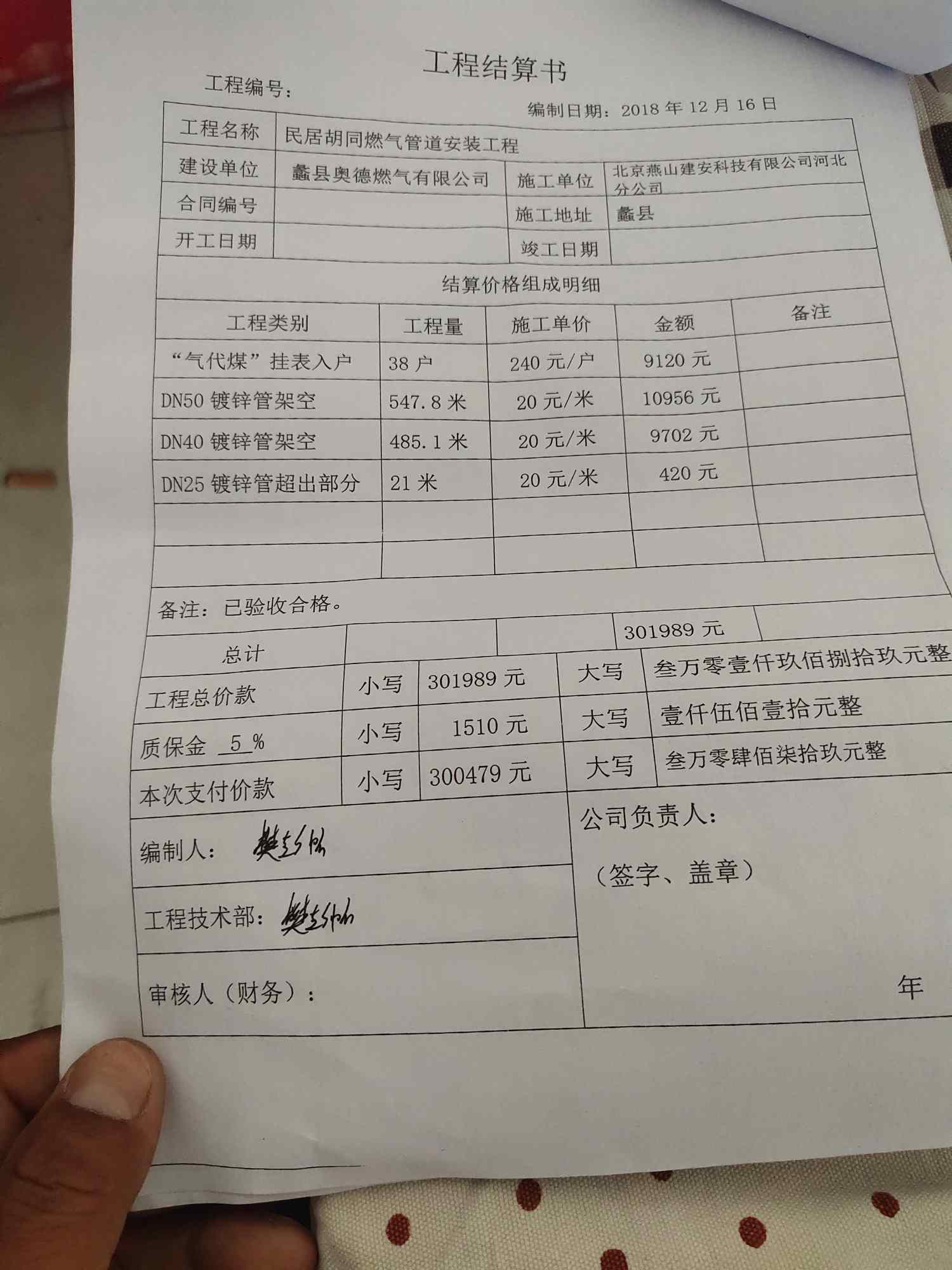 奥德燃气拖欠工人工资 - 蠡县县委书记 - 保定市 - 省