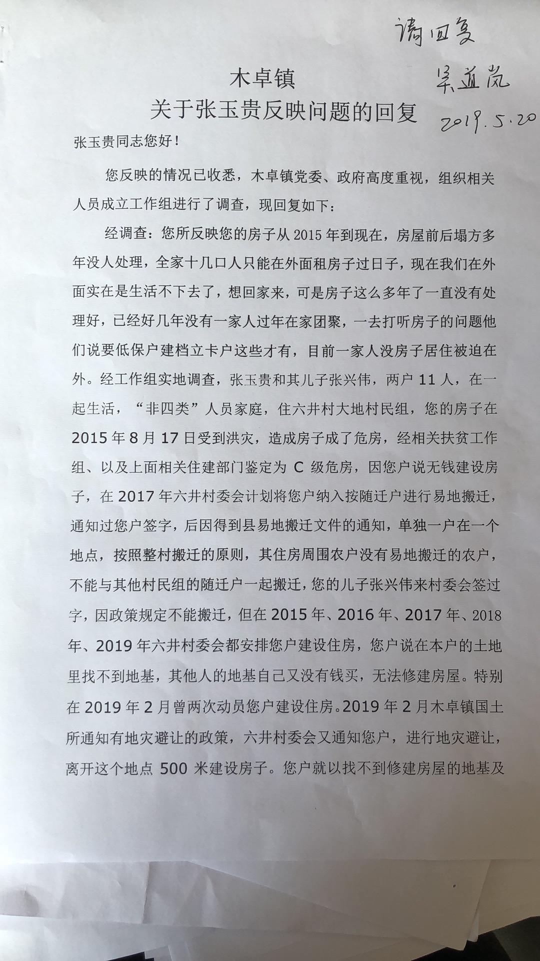 领导留言板 > 地方领导 >  云南省 昭通市 镇雄县委书记  网民同志