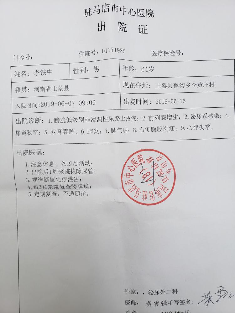 慢性病医疗证已办理医疗求助