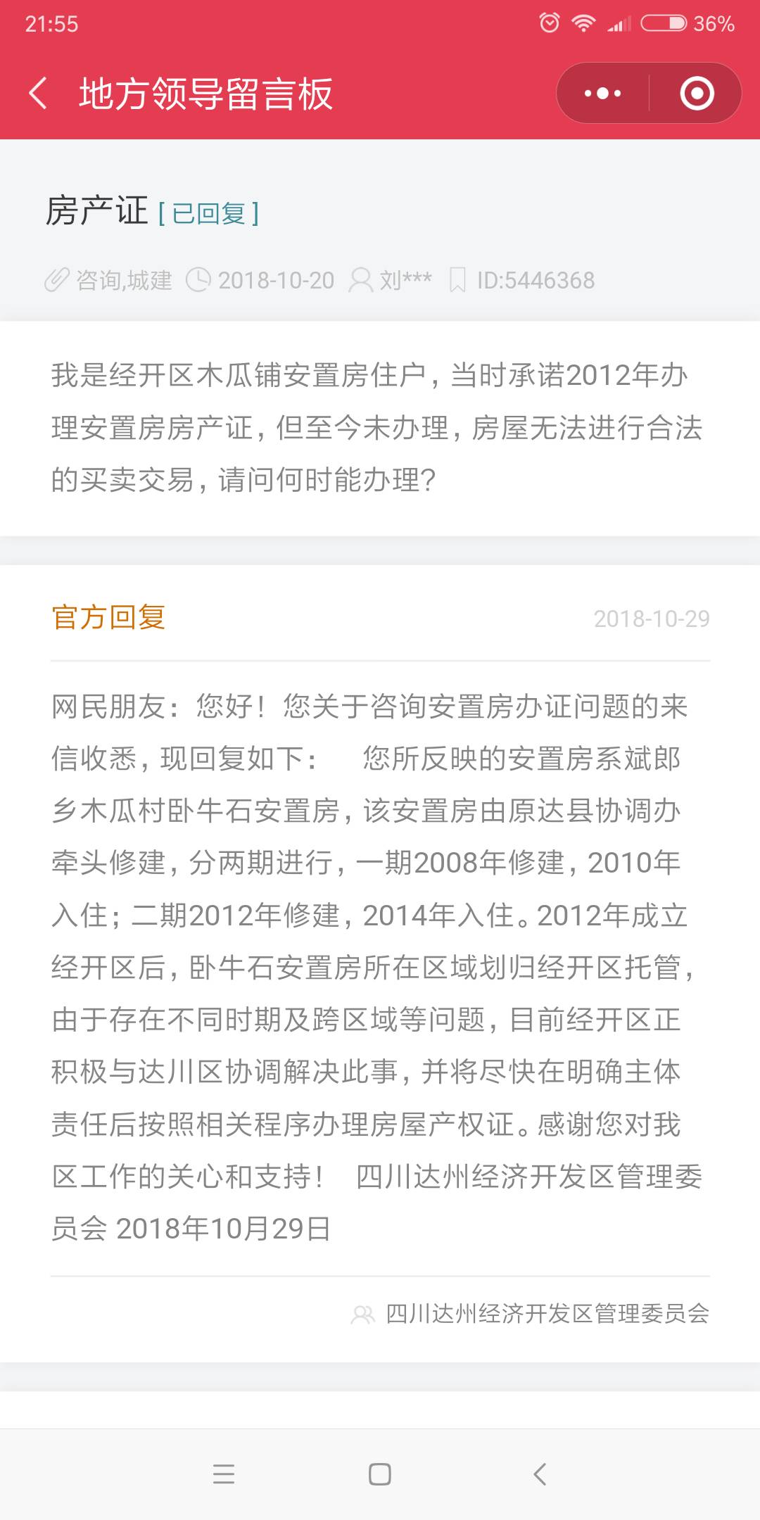 安置房房产证何时能办理