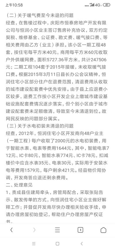 商以办理房产证为名收取了购房合同发票收据和个人结婚证复印件等信息