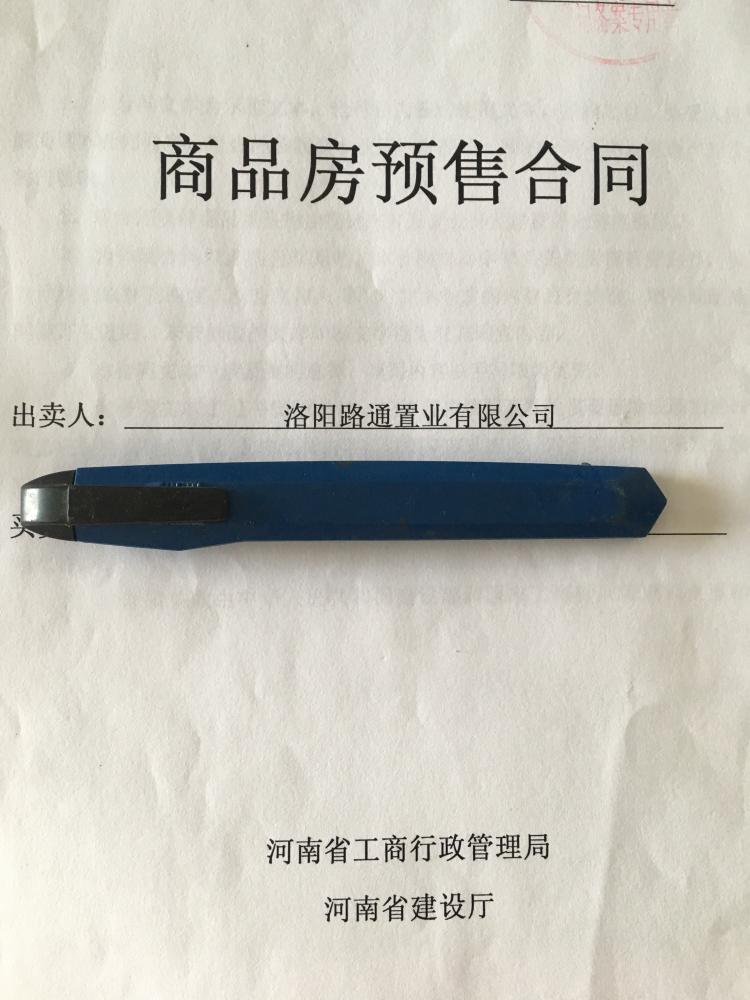 麻屯镇路通建业城一期全体业主的房产证