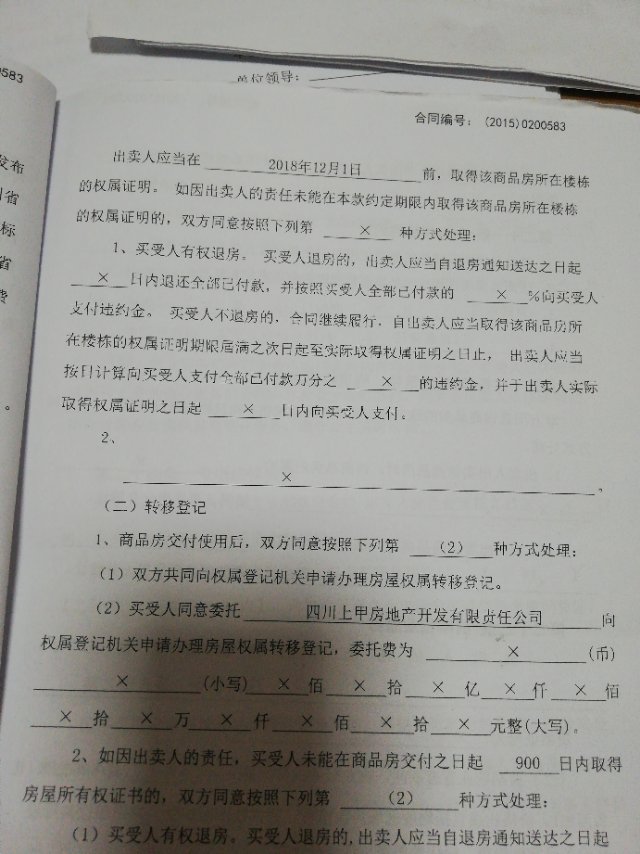 关于四川省邻水县上甲华庭的房产证