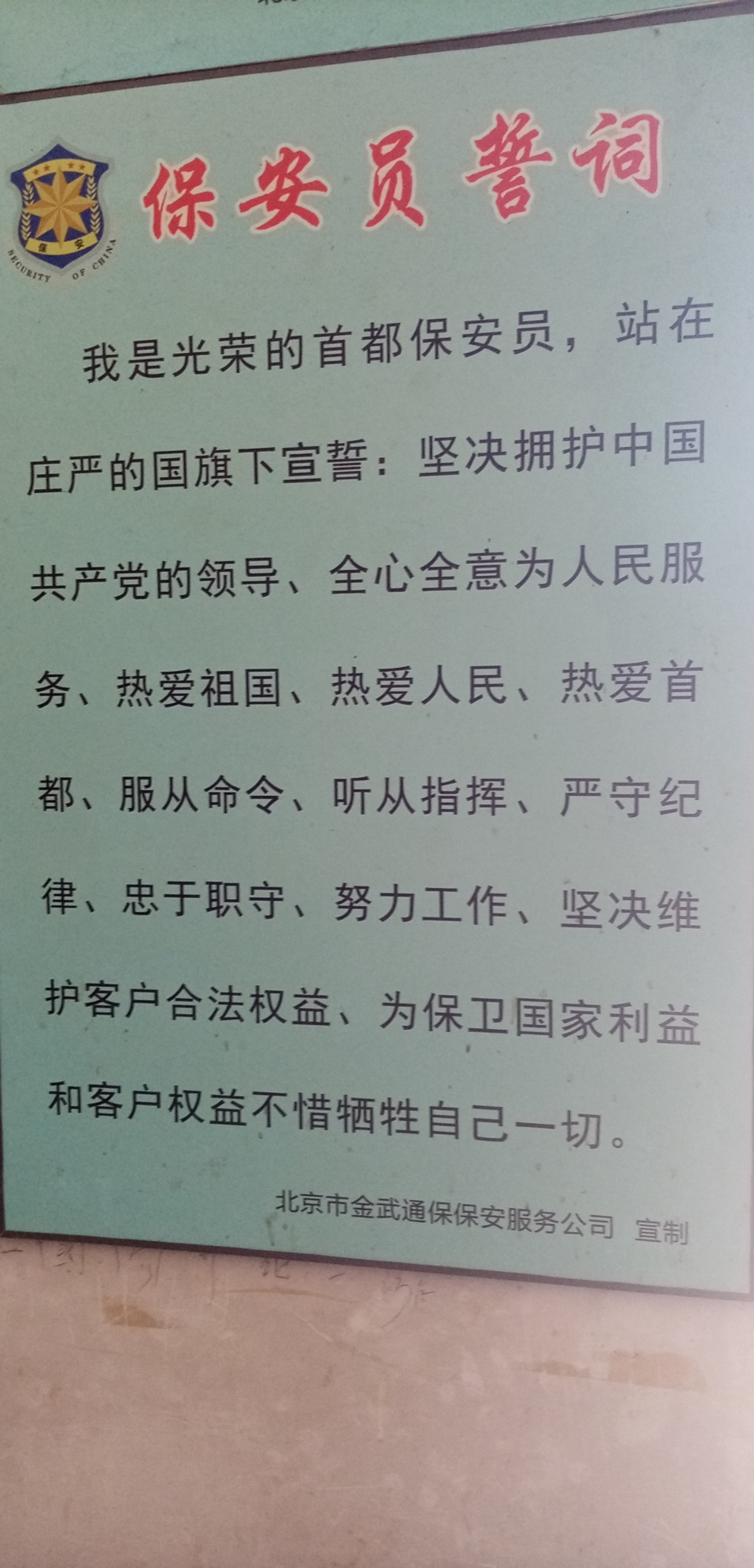 但这个队伍监管真的很不达标,特别是北京保安,考取保安资格证简直就是