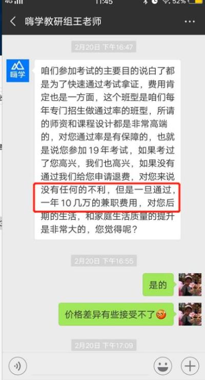 我被嗨学网骗了17800元考消防工程师证