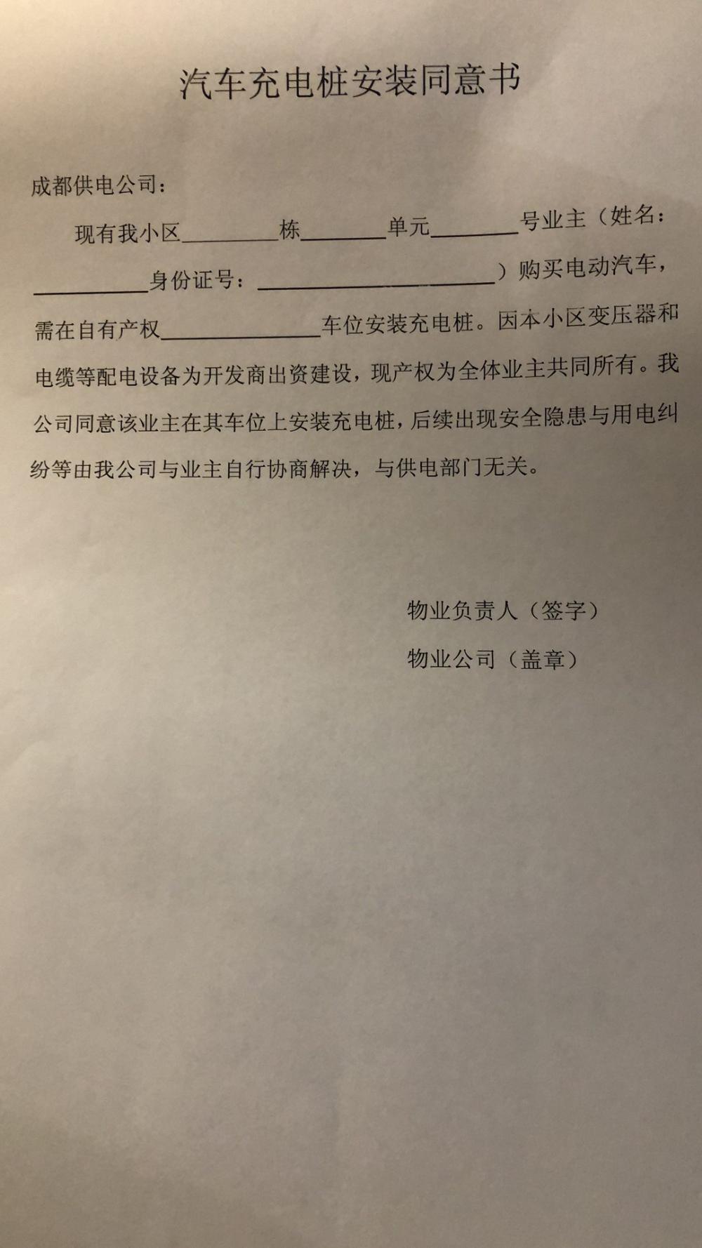 中洲中央城邦物业不同意开具充电桩安装同意书