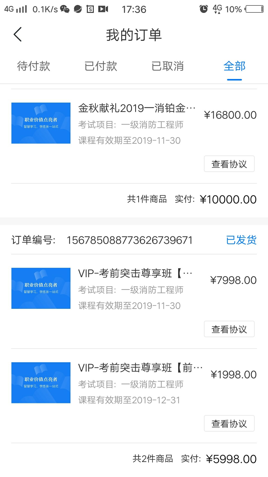 我被嗨学网骗了好22788考消防工程师证