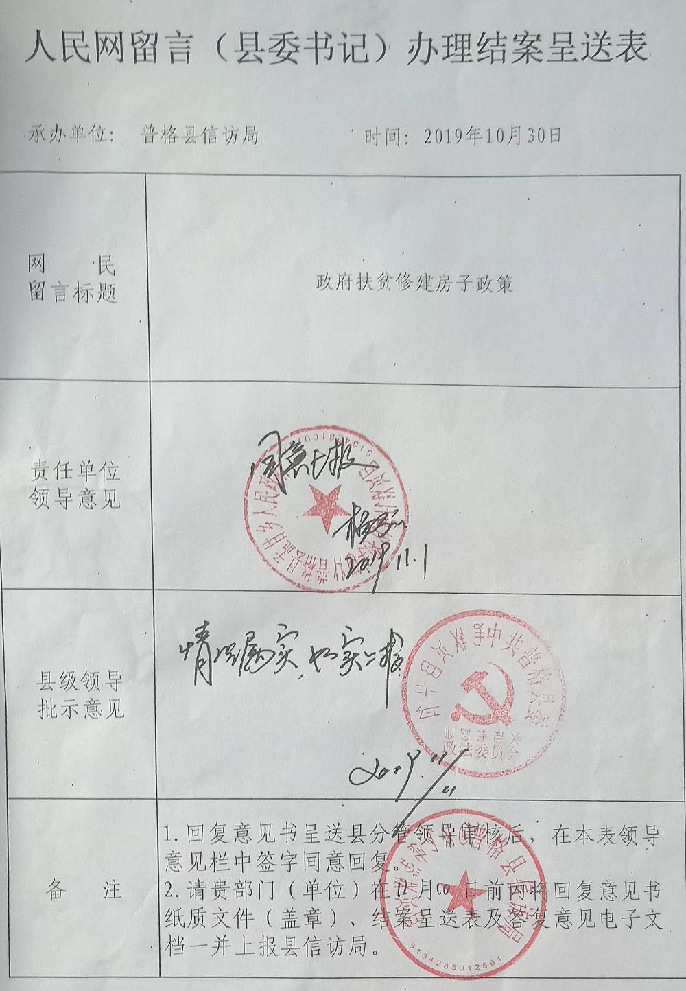 政府扶贫修建房子政策 - 普格县委书记 - 凉山州 - 省