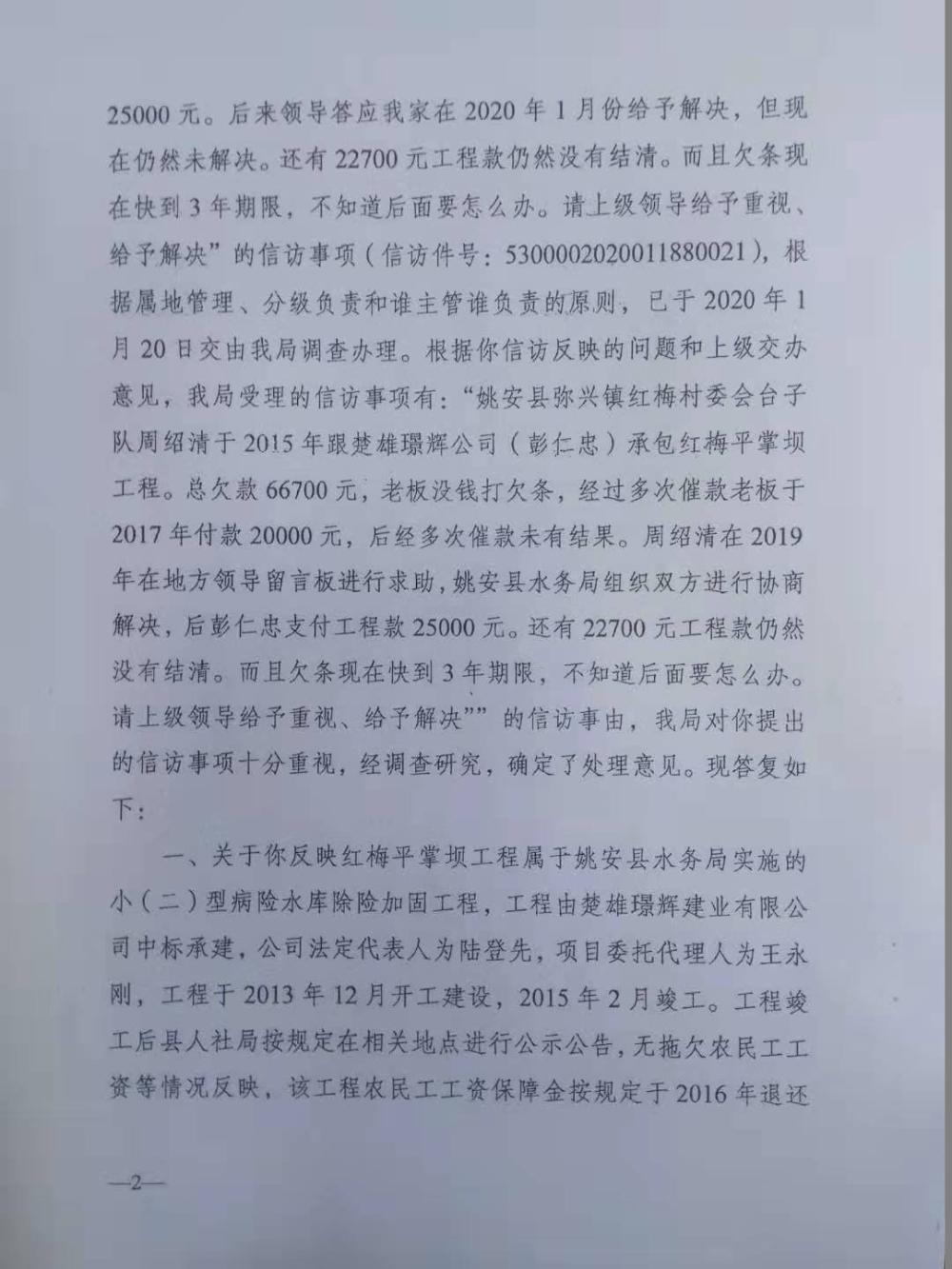 您通过人民网《地方领导留言板》给姚安县委书记的留言收悉,姚安县