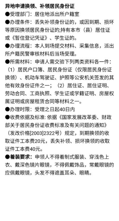 异地身份证办理 - 洛宁县委书记 - 洛阳市 - 河南省 - 领导留言板