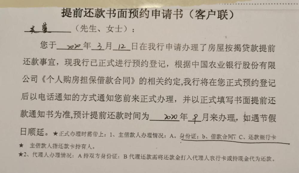 农业银行武侯支行提前还贷需等半年