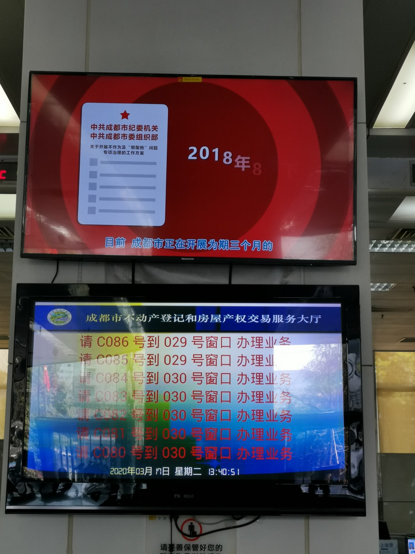 成都市房管局大厅播放2018年的宣传片