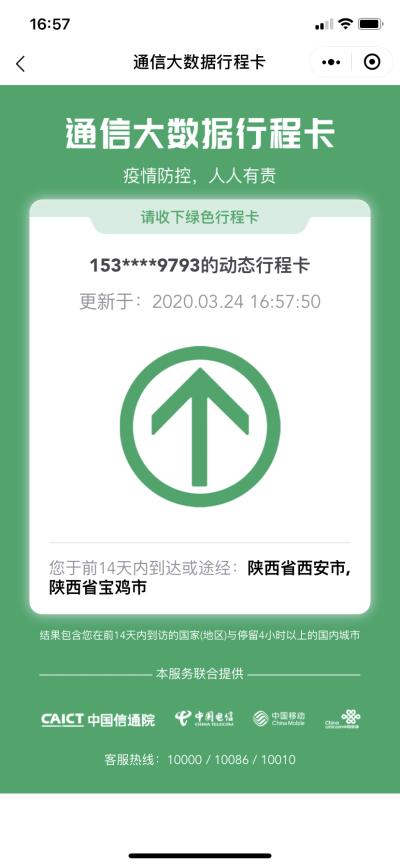 西安一码通变红色 申诉无果 - 西安市市长李明远 - 西安市 - 陕西省