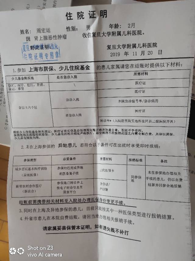 小孩神经性母细胞瘤需治疗 - 蕲春县委书记 - 黄冈市