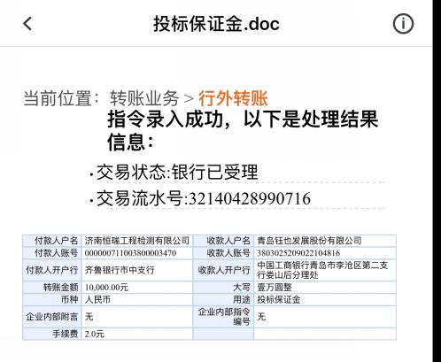 关于申请退还投标保证金的事宜