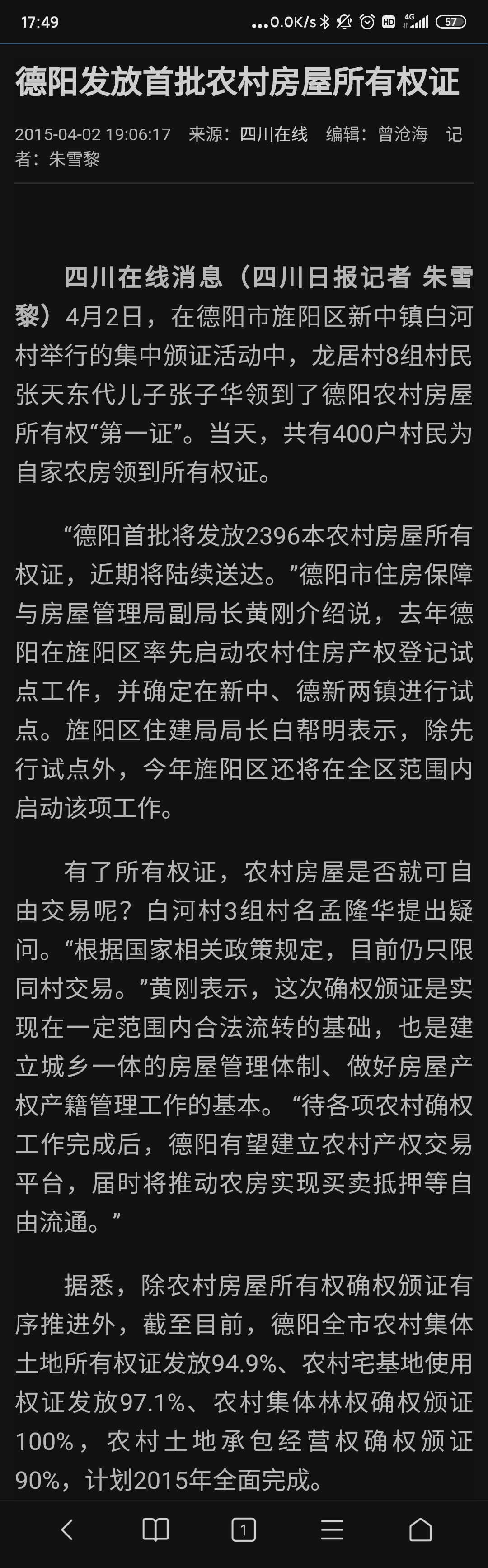 中江县委书记 德阳市 四川省 领导留言板 人民网