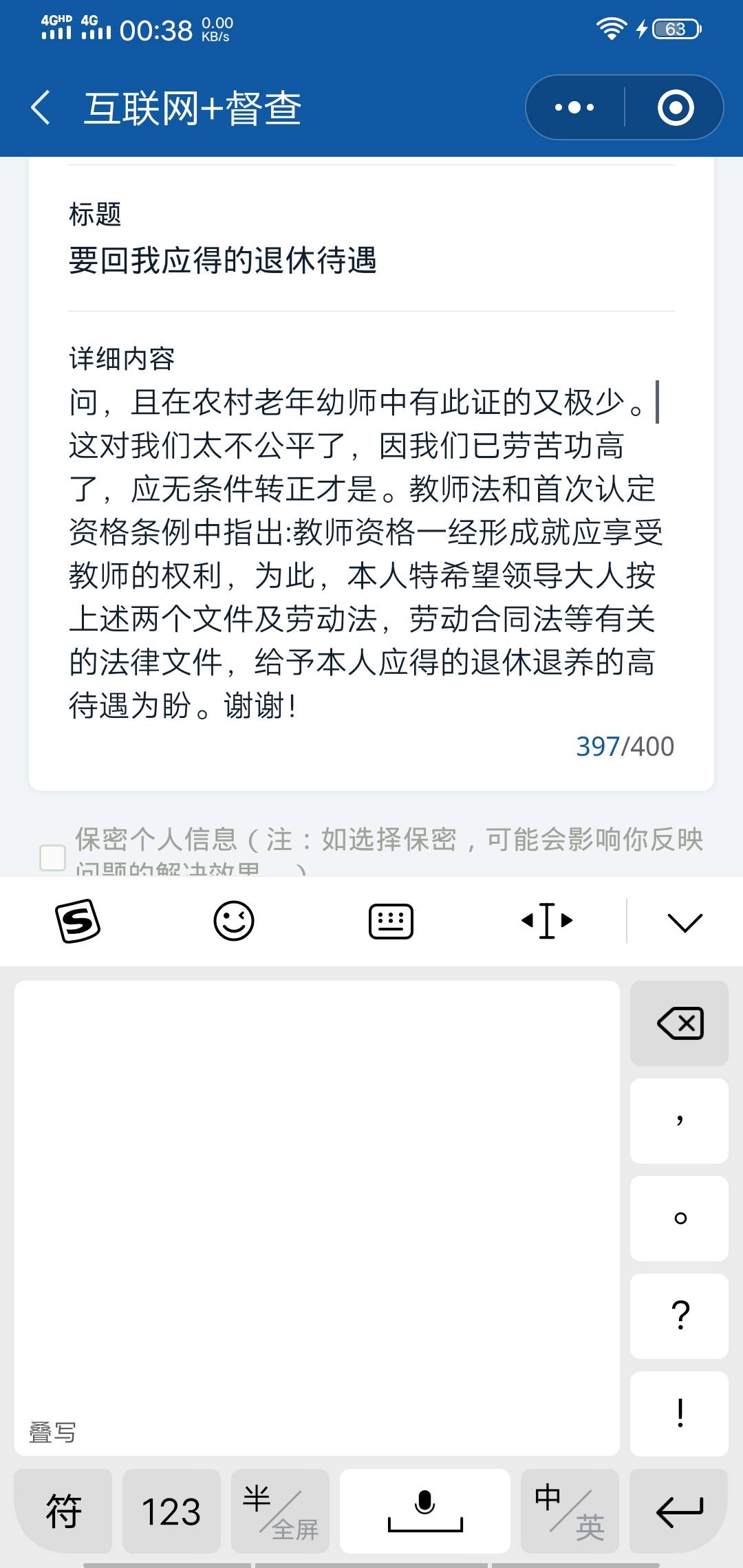 请给予有证退休的老幼师应得的养老待遇