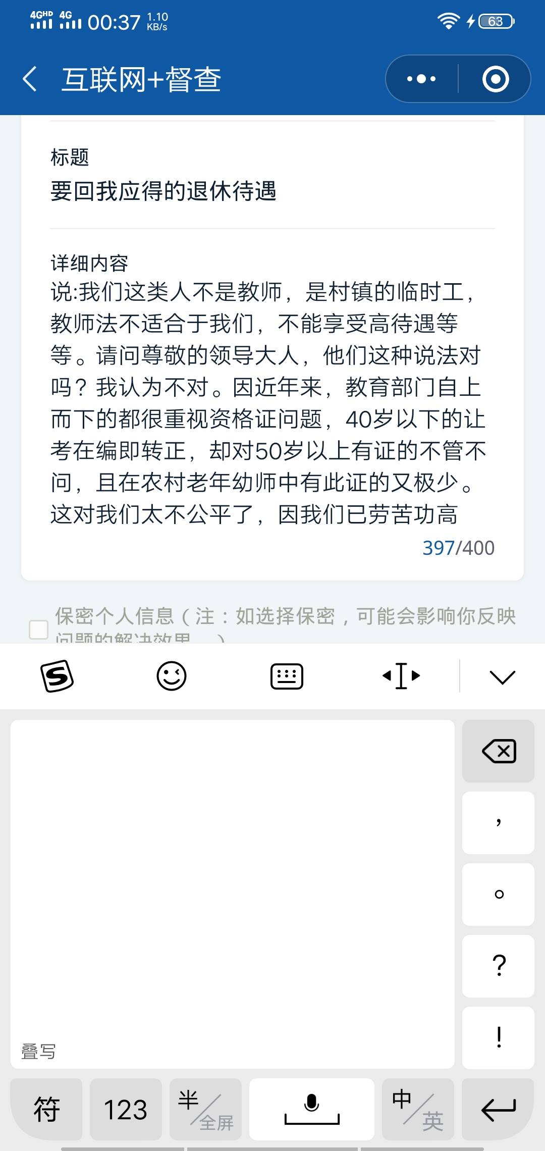 请给予有证退休的老幼师应得的养老待遇