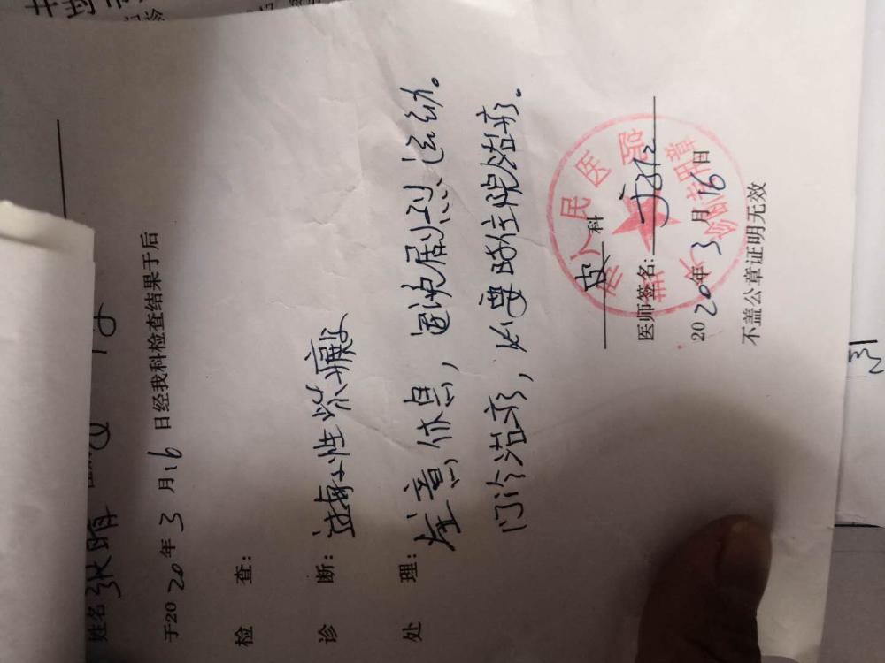 农合给于办理过敏性紫癜慢性病卡 - 虞城县委书记 - 商丘市 - 河南省