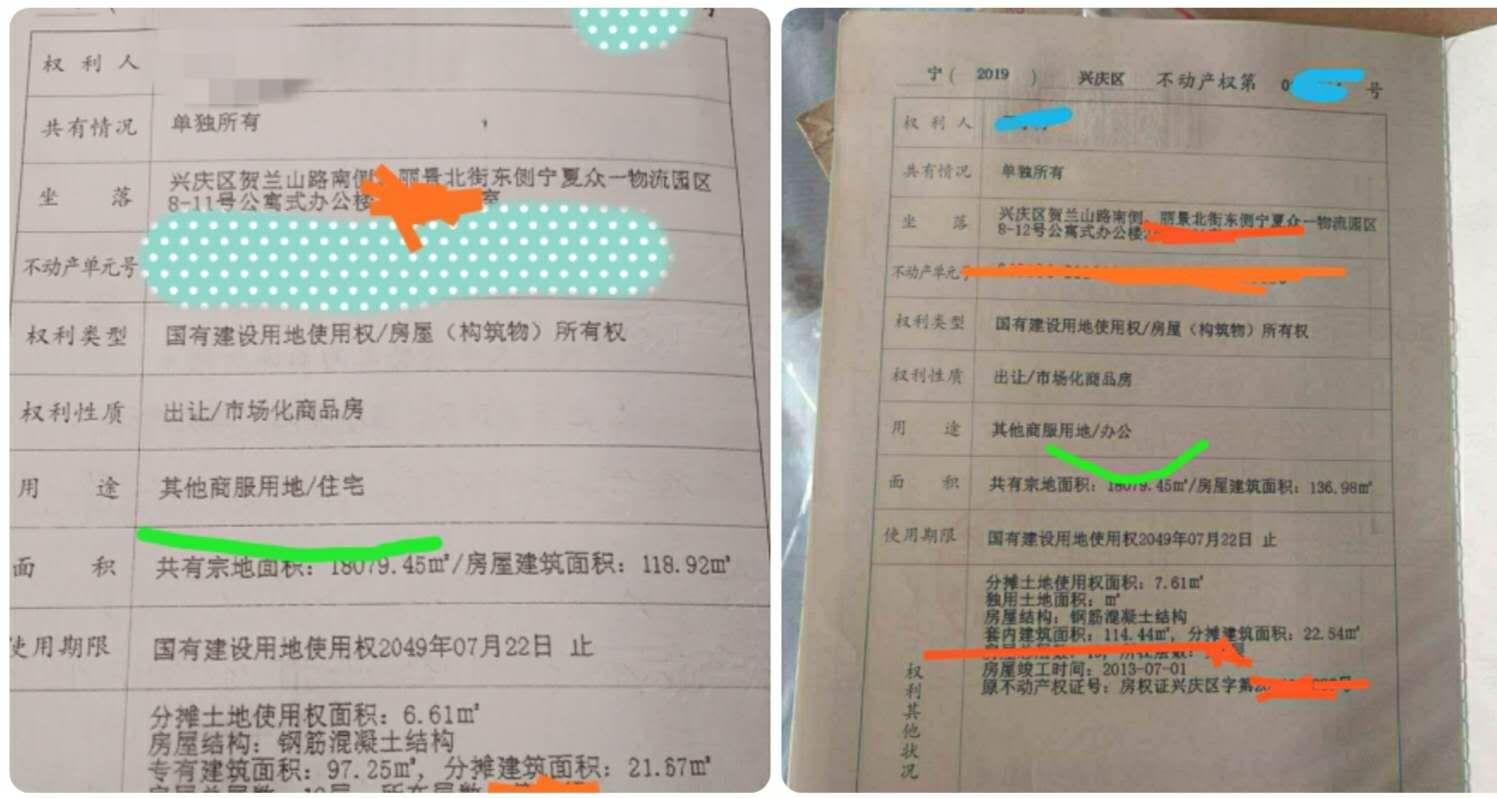 但是房产证却是"办公"性质!更奇怪的是,对门的房证却是"住宅".