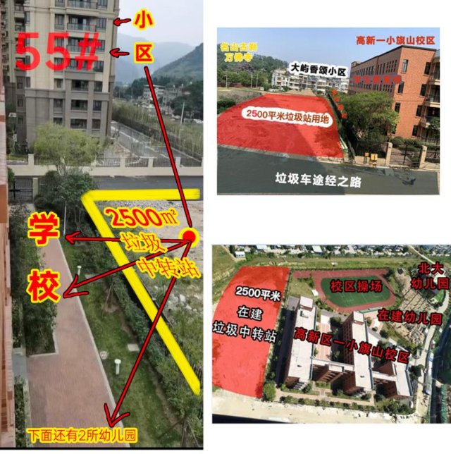 2020年4月份动工建设垃圾转运站 事件过程:高新区第一中心小学旗山