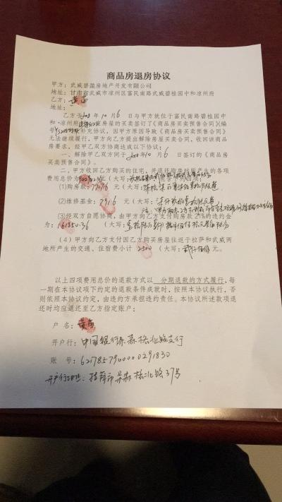 碧桂园中和凉州府退房问题已办理企业投诉