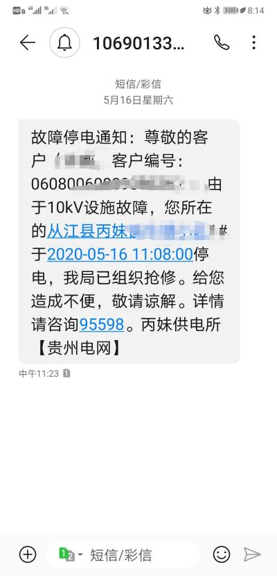 经常停水不通知 - 从江县委书记 - 黔东南州 - 贵州省