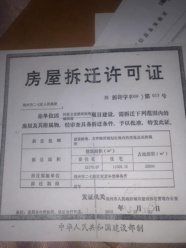 针对5月10日 关于我房产证问题补充 郑州市市长侯红 郑州市