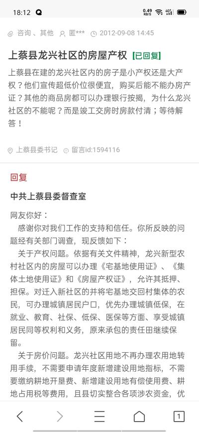 龙兴社区房产证问题 - 上蔡县委书记 - 驻马店市 - 河南省 - 领导留言