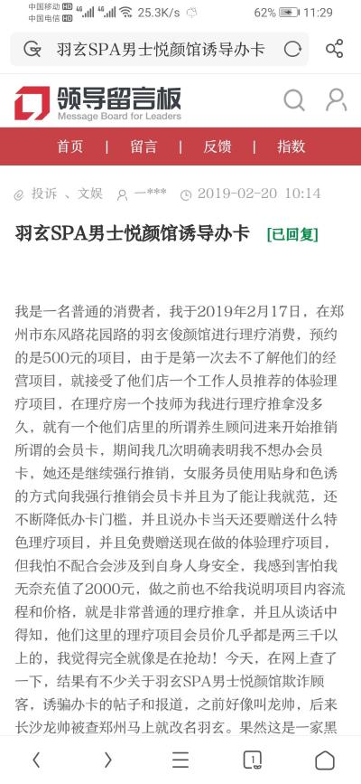 羽玄spa男士悦颜馆诱导办卡 郑州市市长王新伟 郑州市 河南省