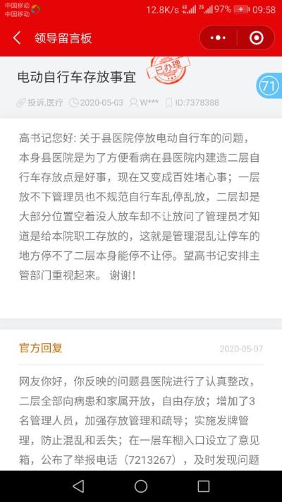 领导留言板 > 地方领导 >  河北省 邢台市 广宗县委书记 存车难 已