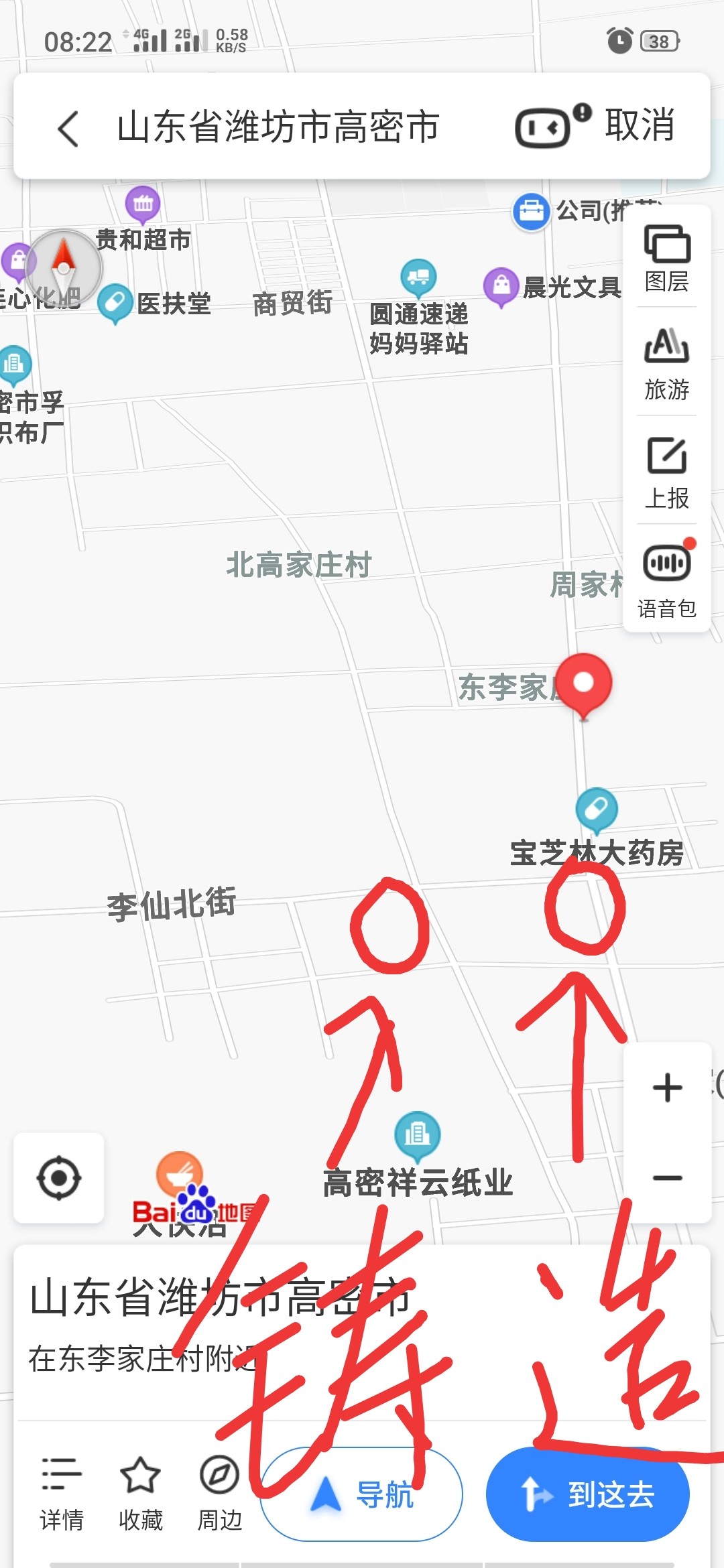 高密市委书记