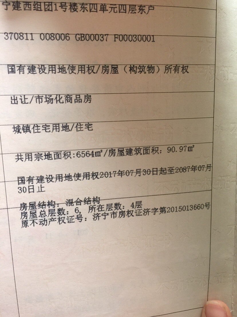 去年10月份在出售房屋过户时被不动产中心告知房屋土地性质是工业用地