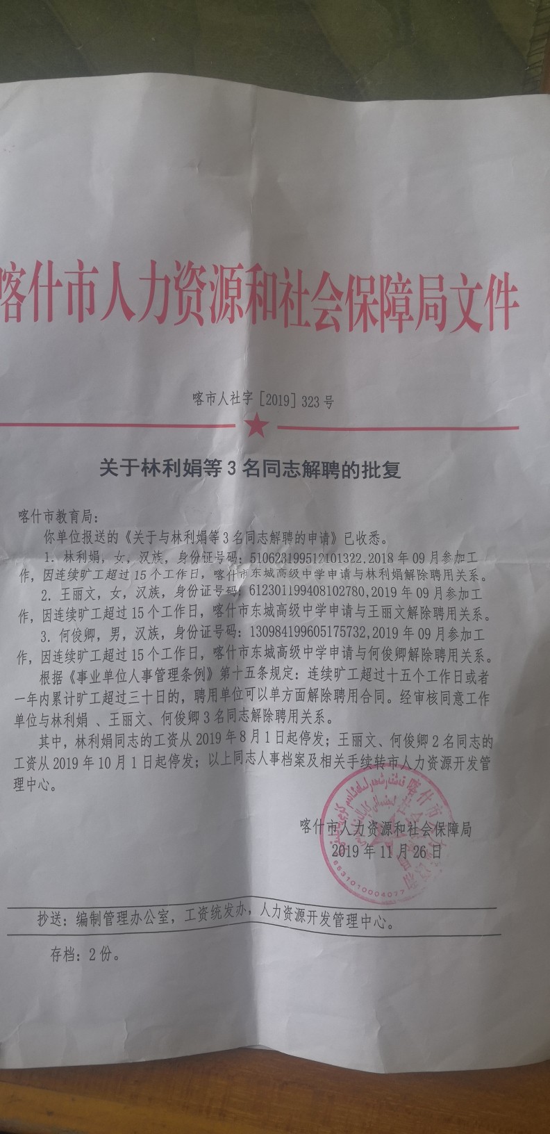 特岗教师辞职,辞职批复出来后拿不到档案