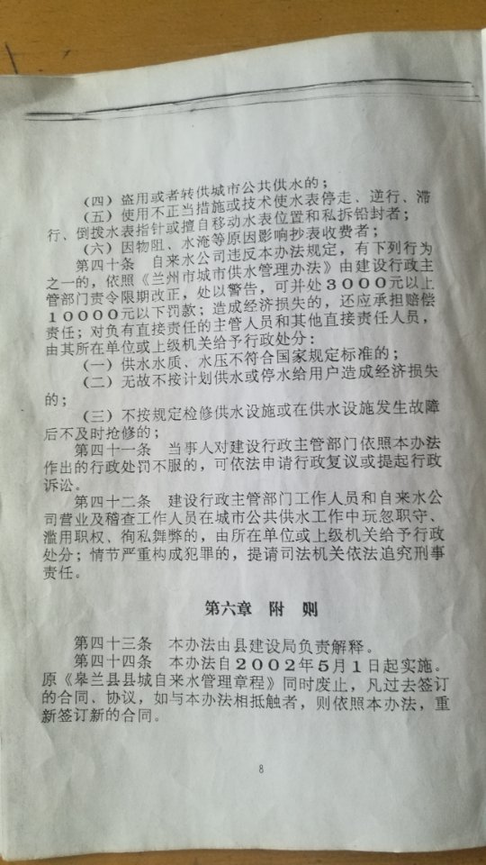 皋兰县自来水管理办法 - 皋兰县委书记 - 兰州市 - 省