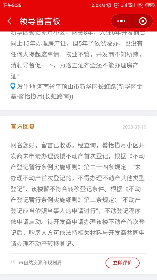 购房8年了房产证一直没办,求助领导