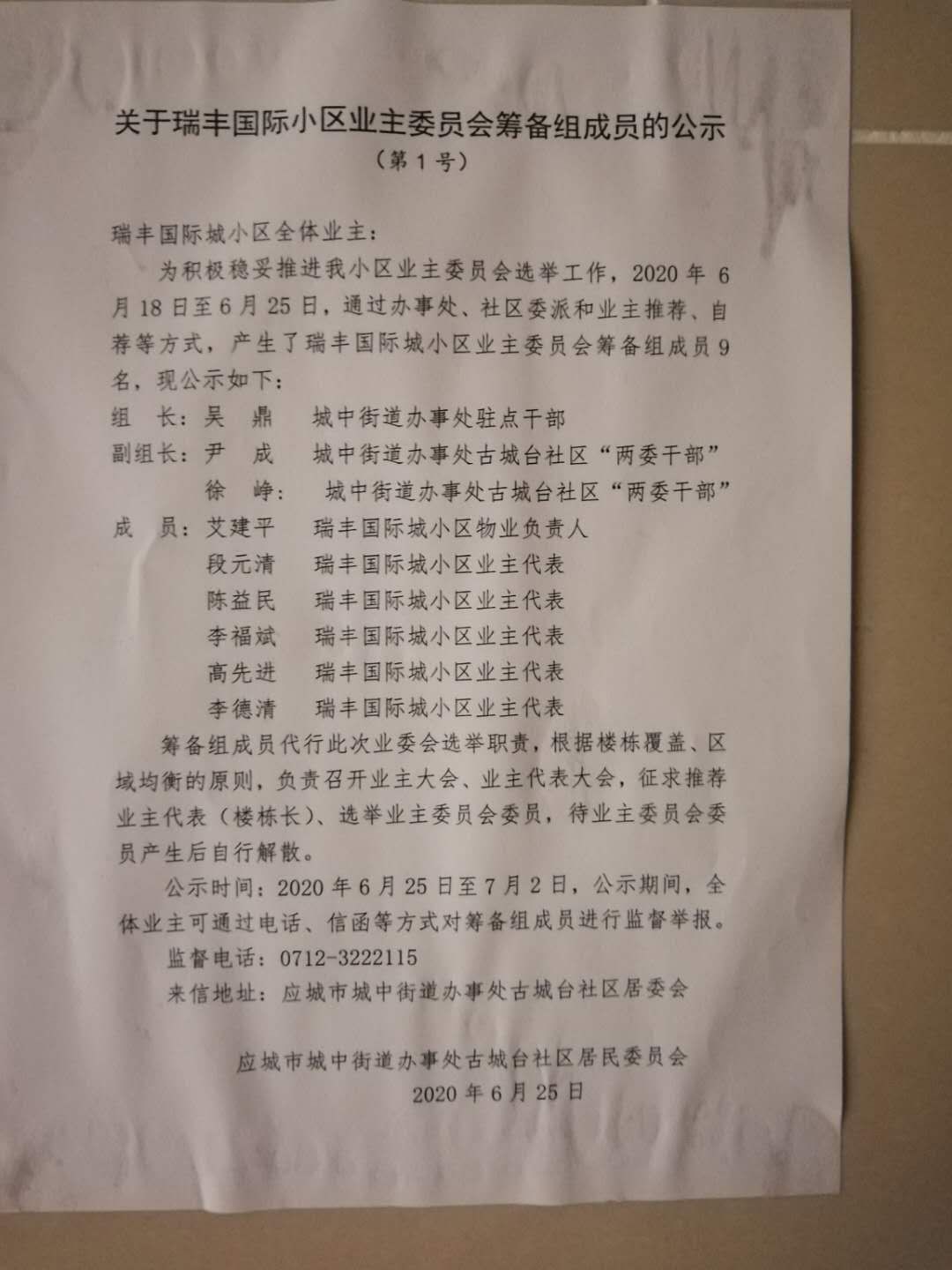 瑞丰国际城瑞杰物业不作为 - 应城市委书记 - 孝感市