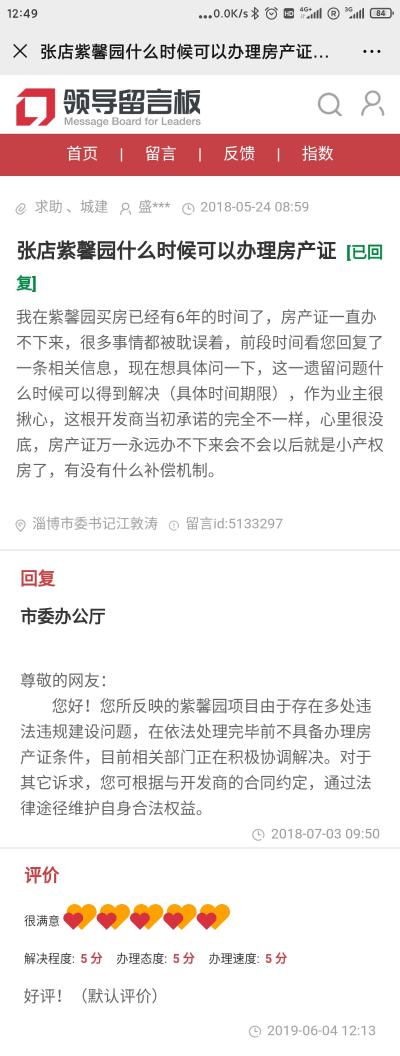 想问下紫馨园是否可以拆除违建继续办理房产证?