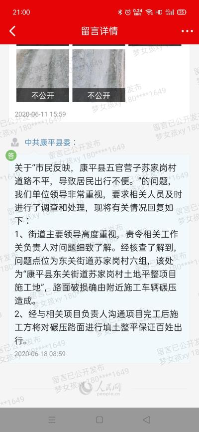 东关镇苏家岗村六组五官营子道路无人维修 - 康平县委书记 - 沈阳市